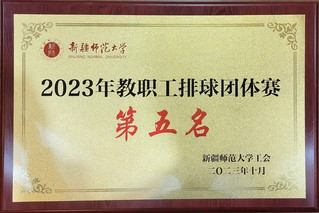 2023年教职工排球团体赛 第...
